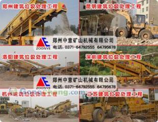 供应西安建筑垃圾处理/宝鸡建筑垃圾处理/咸阳建筑垃圾再生利用_机械及行业设备_世界工厂网中国产品信息库
